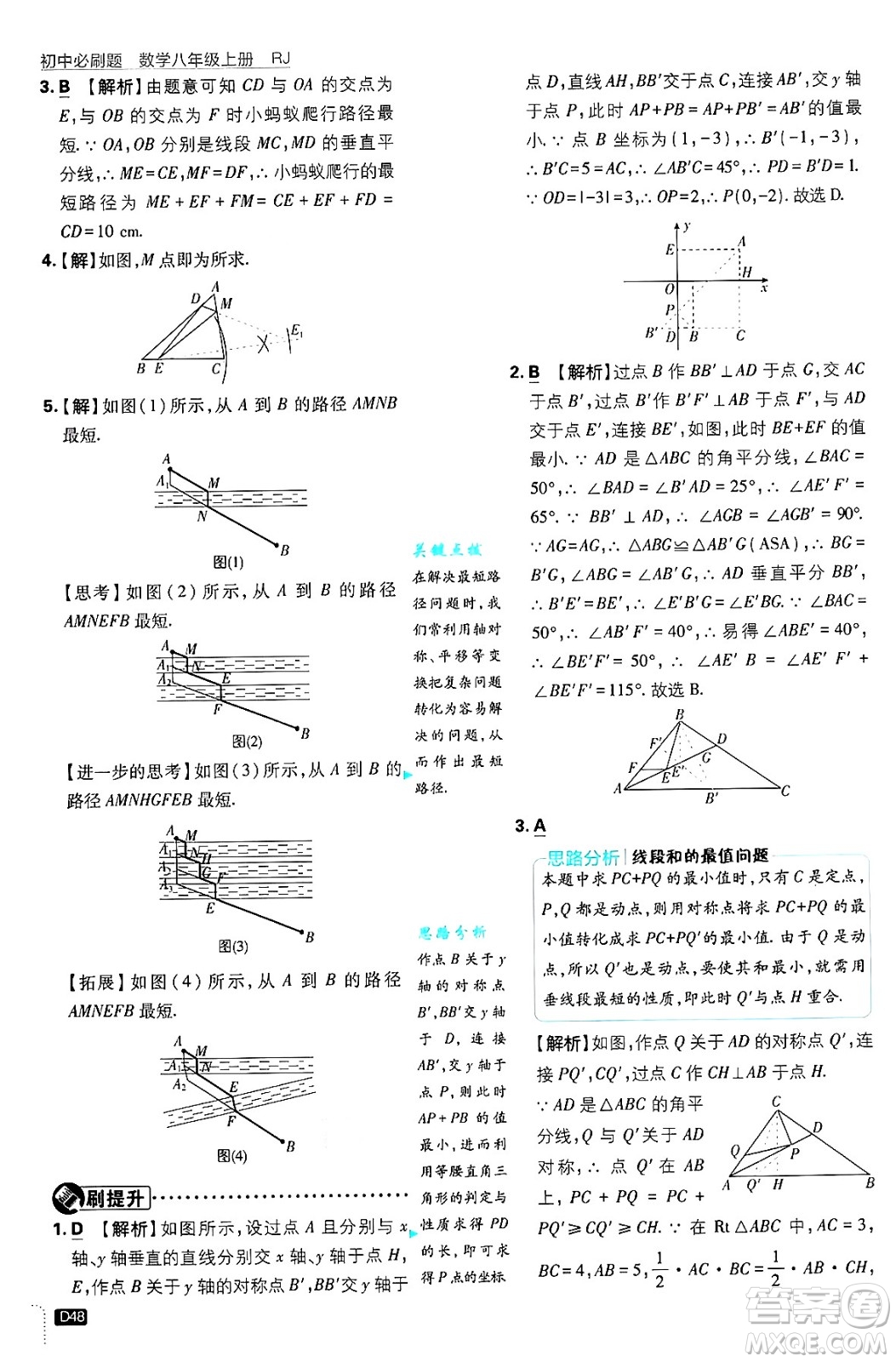 開明出版社2025屆初中必刷題拔尖提優(yōu)訓練八年級數(shù)學上冊人教版答案