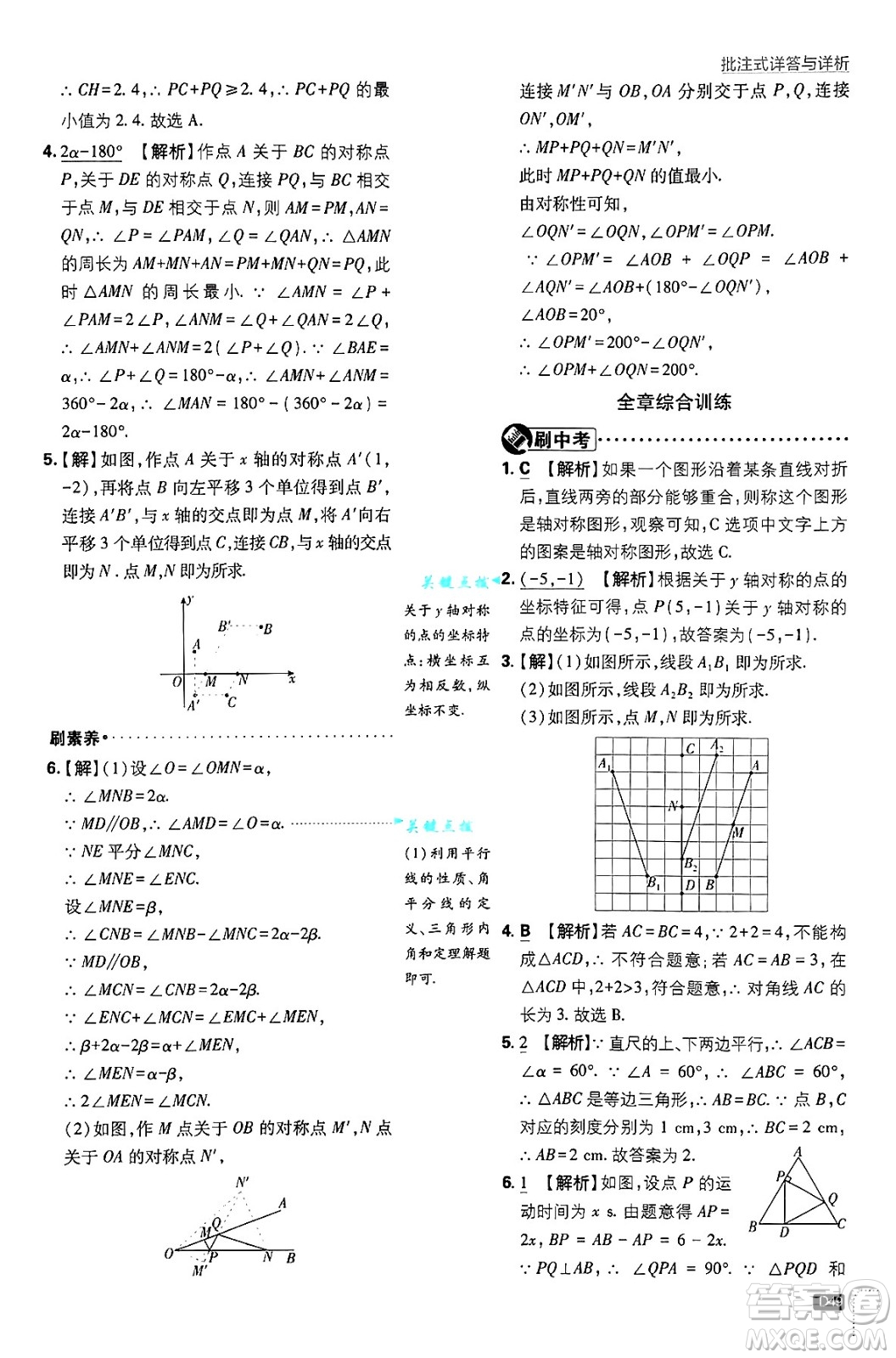 開明出版社2025屆初中必刷題拔尖提優(yōu)訓練八年級數(shù)學上冊人教版答案