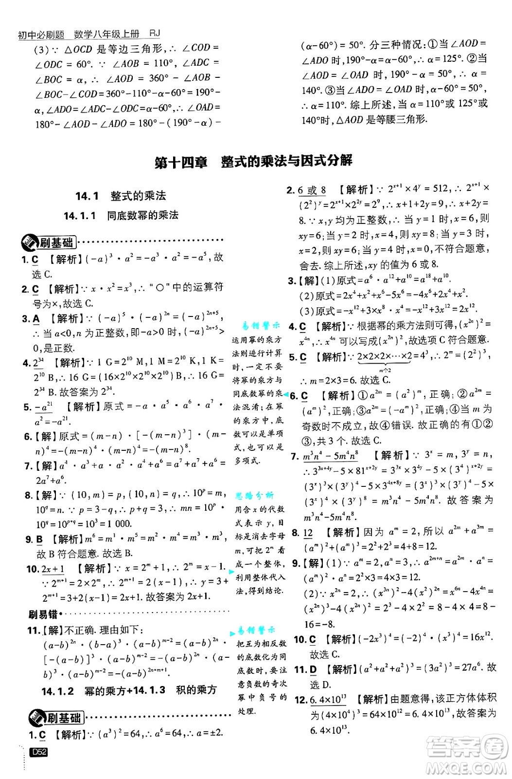 開明出版社2025屆初中必刷題拔尖提優(yōu)訓練八年級數(shù)學上冊人教版答案