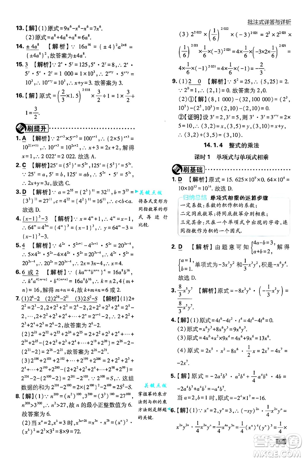 開明出版社2025屆初中必刷題拔尖提優(yōu)訓練八年級數(shù)學上冊人教版答案