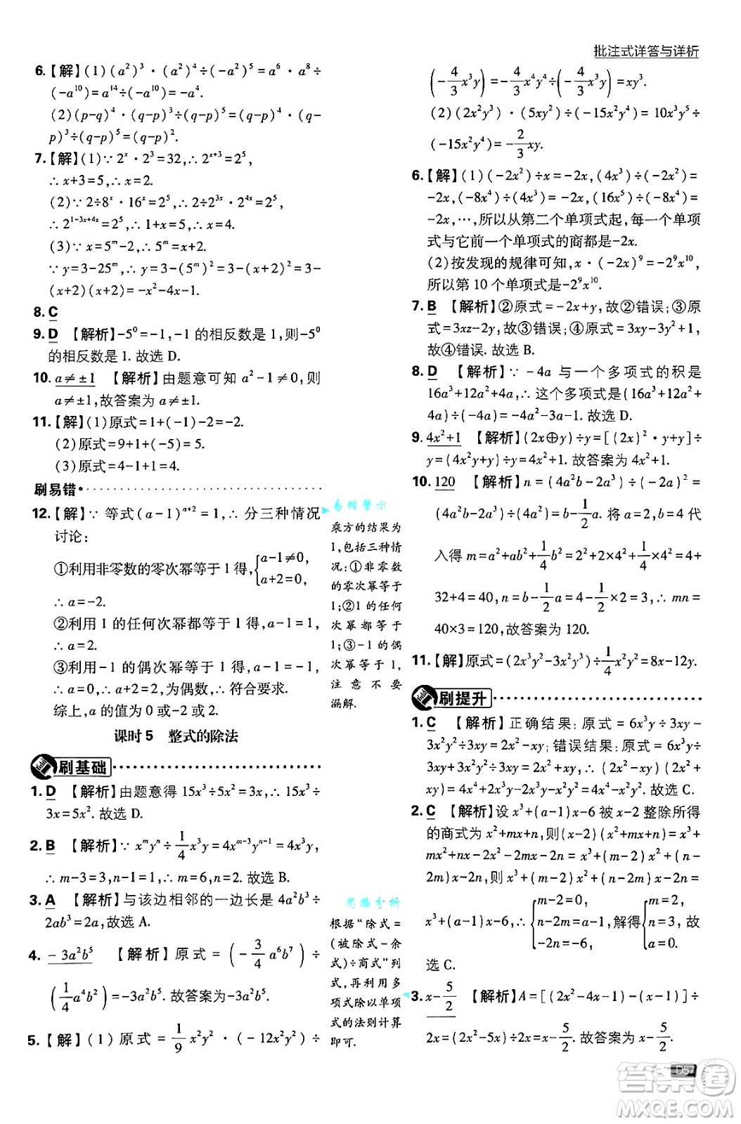 開明出版社2025屆初中必刷題拔尖提優(yōu)訓練八年級數(shù)學上冊人教版答案