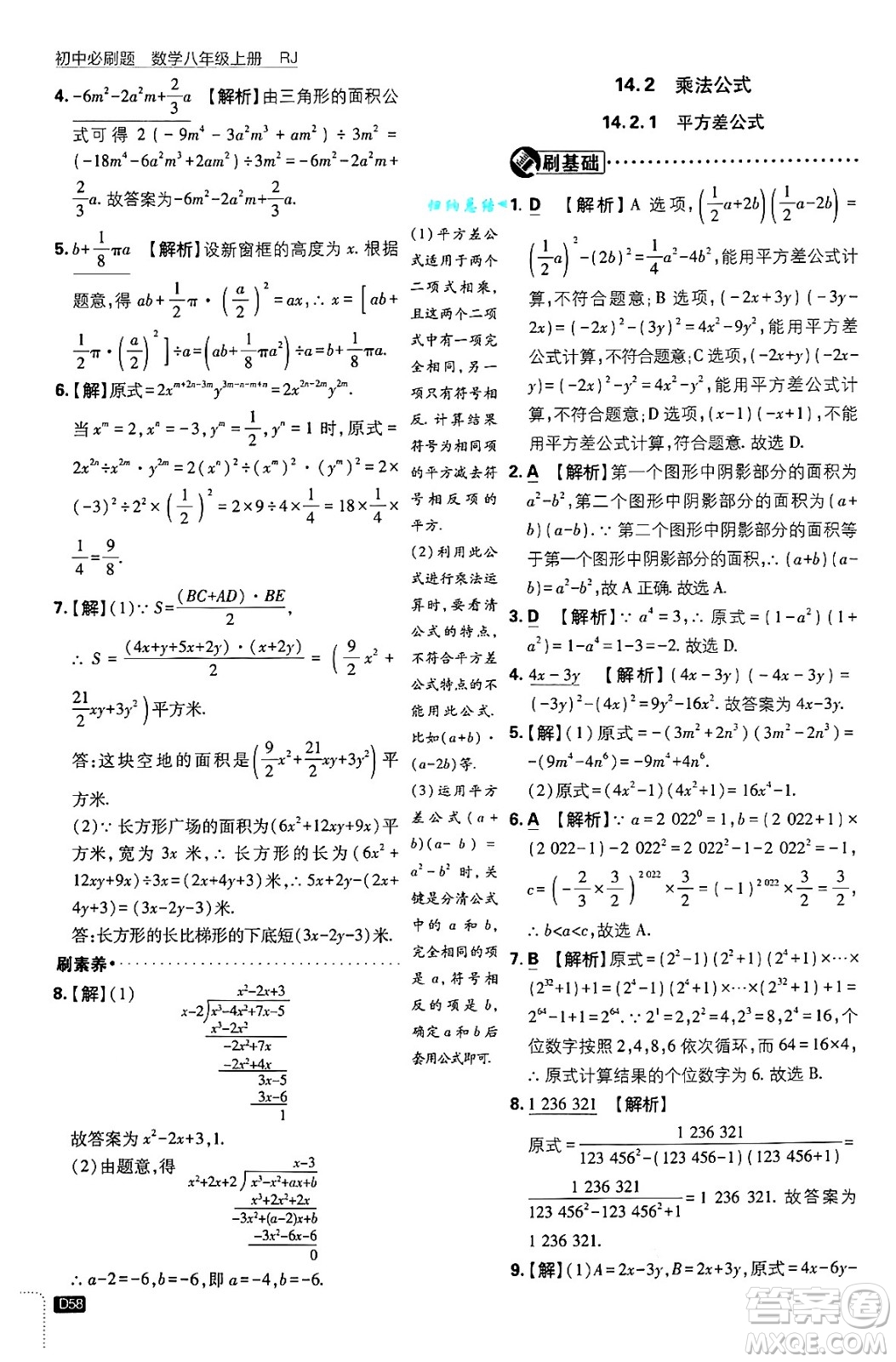 開明出版社2025屆初中必刷題拔尖提優(yōu)訓練八年級數(shù)學上冊人教版答案