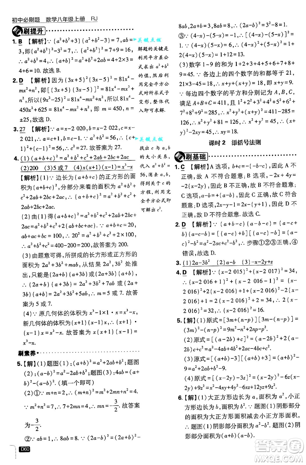 開明出版社2025屆初中必刷題拔尖提優(yōu)訓練八年級數(shù)學上冊人教版答案