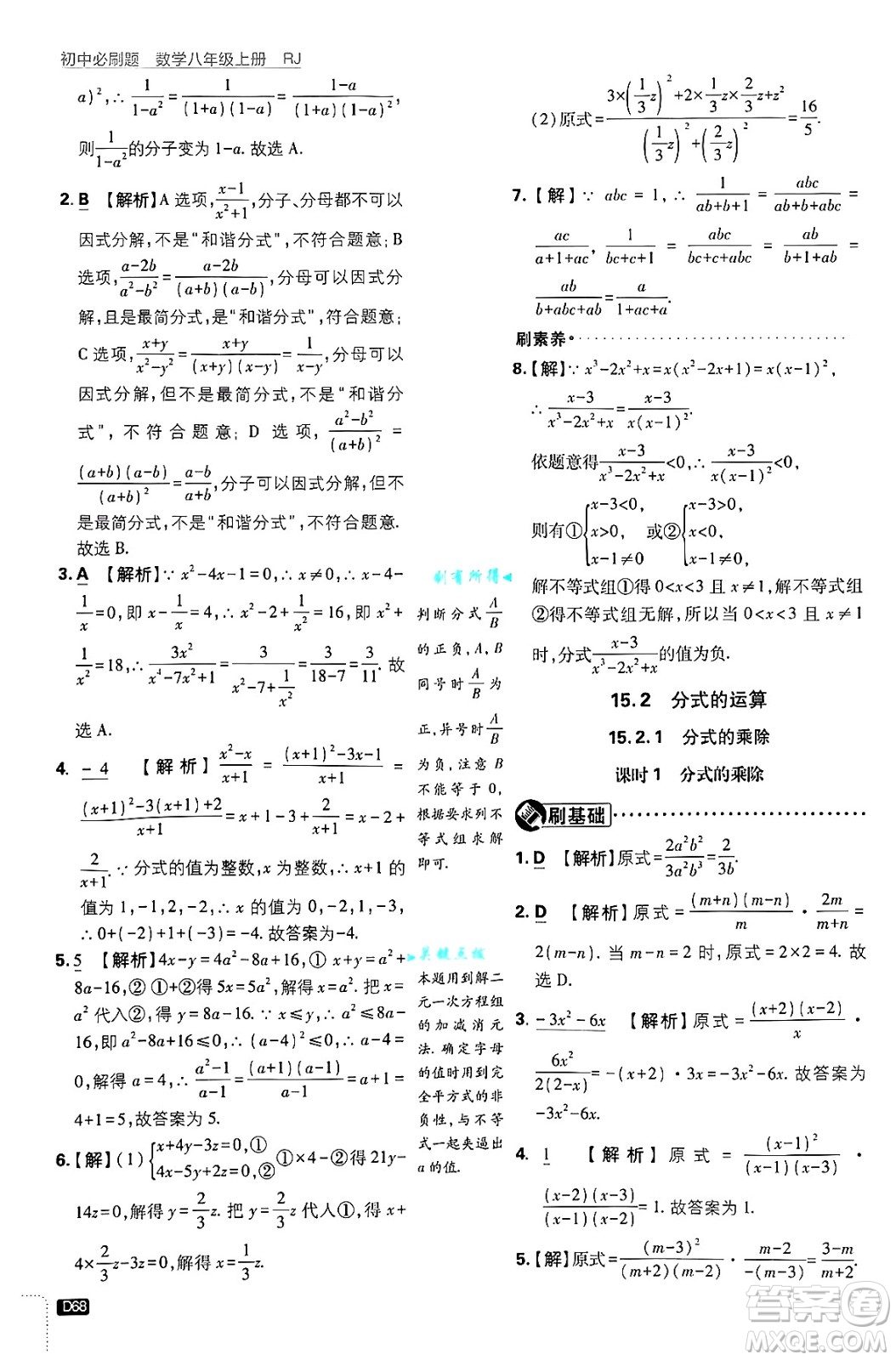 開明出版社2025屆初中必刷題拔尖提優(yōu)訓練八年級數(shù)學上冊人教版答案