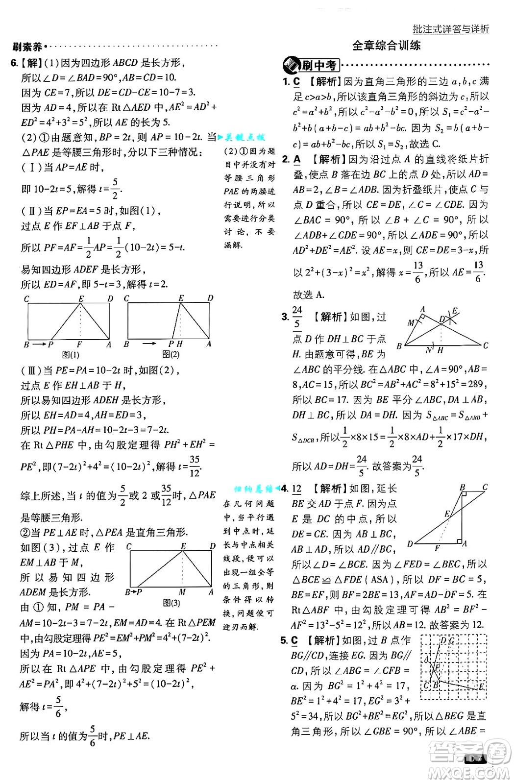 開明出版社2025屆初中必刷題拔尖提優(yōu)訓(xùn)練八年級(jí)數(shù)學(xué)上冊(cè)北師大版答案