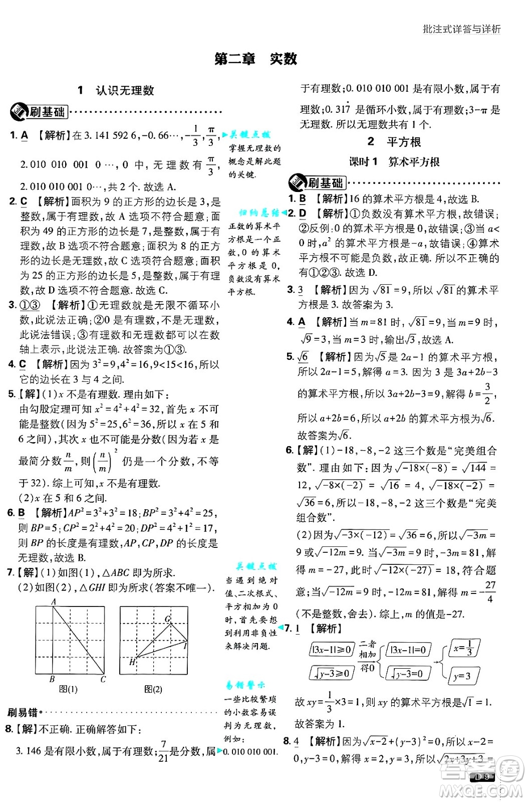 開明出版社2025屆初中必刷題拔尖提優(yōu)訓(xùn)練八年級(jí)數(shù)學(xué)上冊(cè)北師大版答案