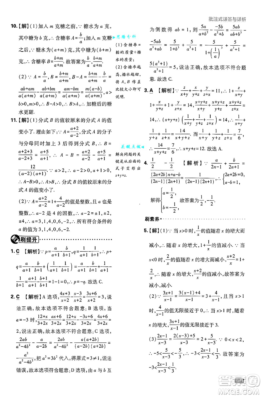 開明出版社2025屆初中必刷題拔尖提優(yōu)訓練八年級數(shù)學上冊人教版答案