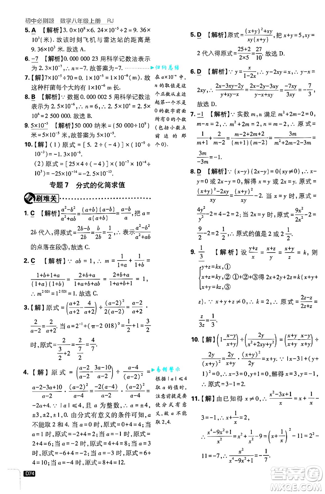 開明出版社2025屆初中必刷題拔尖提優(yōu)訓練八年級數(shù)學上冊人教版答案