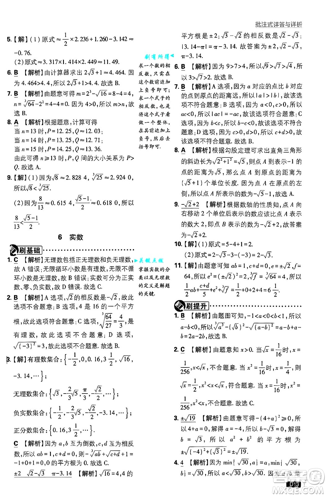 開明出版社2025屆初中必刷題拔尖提優(yōu)訓(xùn)練八年級(jí)數(shù)學(xué)上冊(cè)北師大版答案