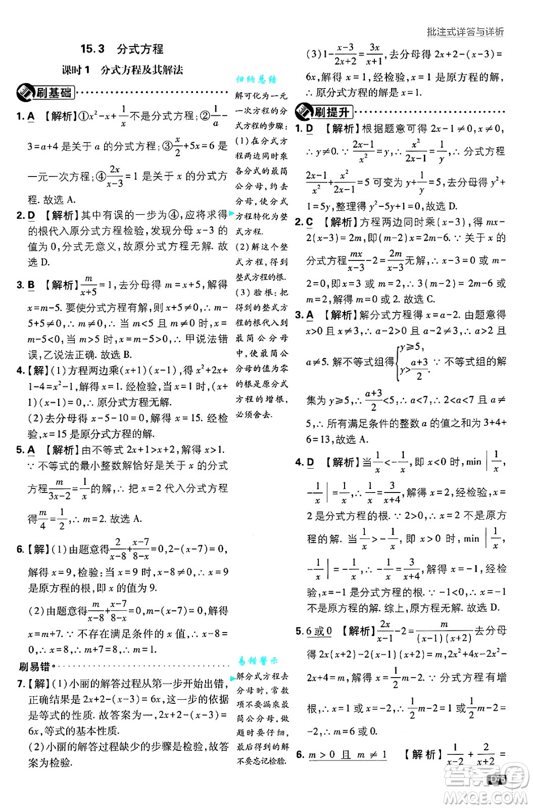 開明出版社2025屆初中必刷題拔尖提優(yōu)訓練八年級數(shù)學上冊人教版答案