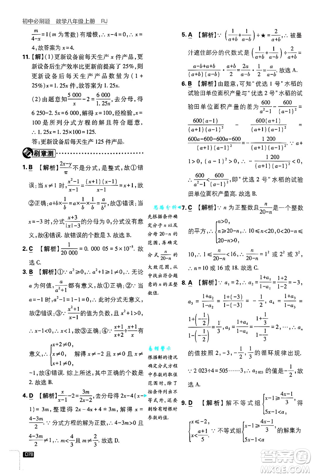 開明出版社2025屆初中必刷題拔尖提優(yōu)訓練八年級數(shù)學上冊人教版答案