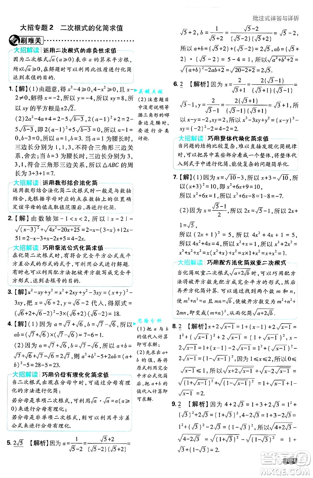 開明出版社2025屆初中必刷題拔尖提優(yōu)訓(xùn)練八年級(jí)數(shù)學(xué)上冊(cè)北師大版答案