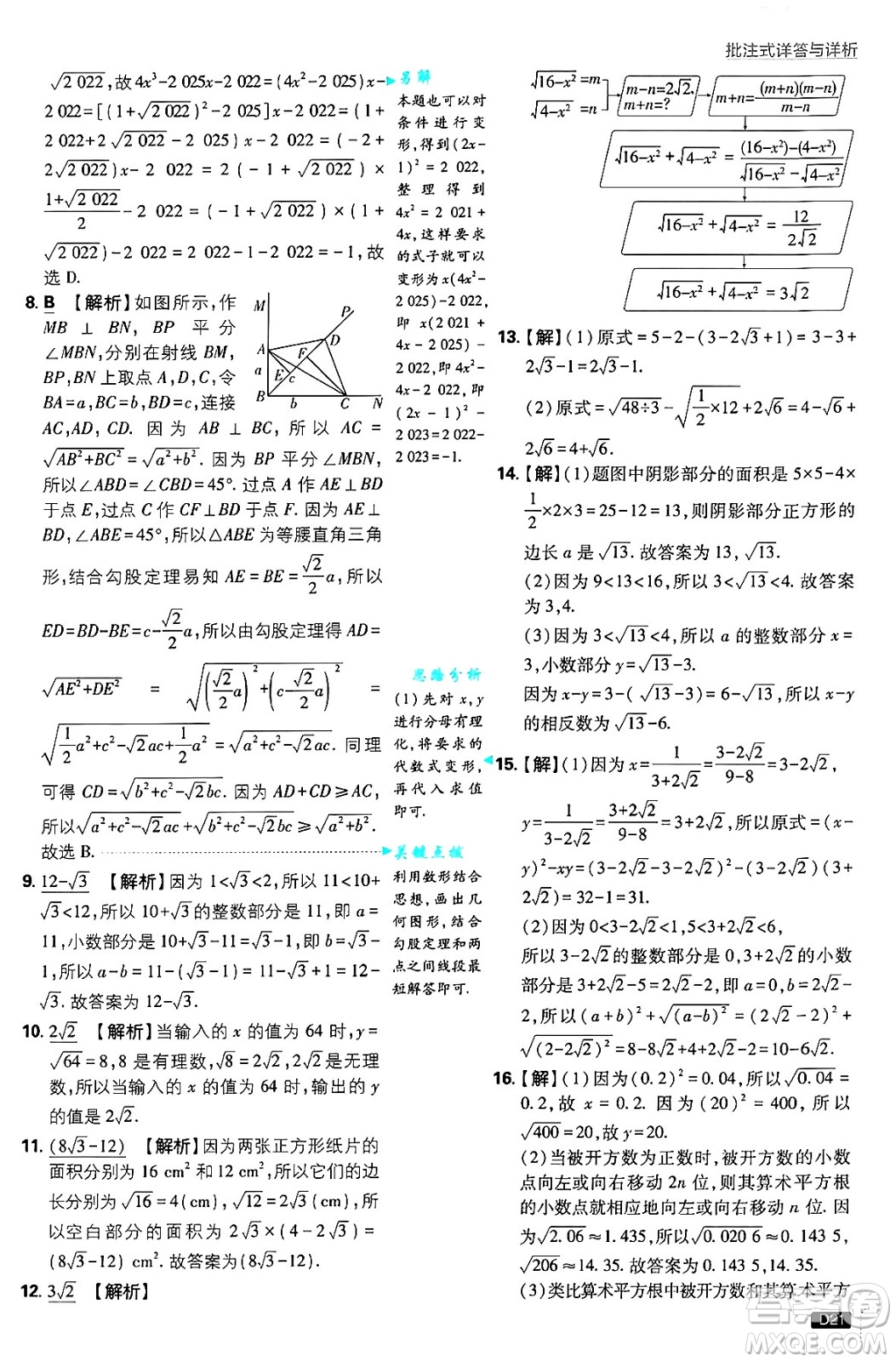 開明出版社2025屆初中必刷題拔尖提優(yōu)訓(xùn)練八年級(jí)數(shù)學(xué)上冊(cè)北師大版答案