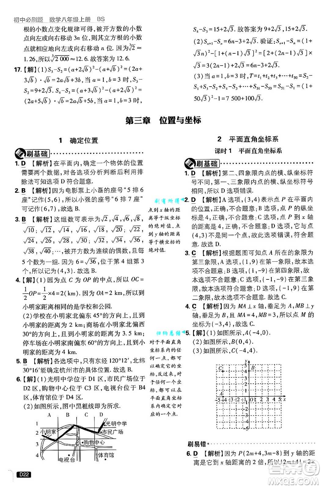 開明出版社2025屆初中必刷題拔尖提優(yōu)訓(xùn)練八年級(jí)數(shù)學(xué)上冊(cè)北師大版答案