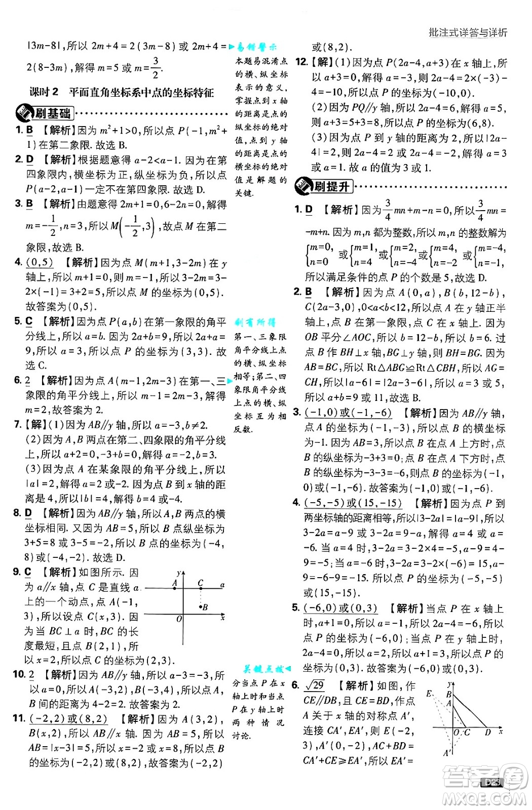 開明出版社2025屆初中必刷題拔尖提優(yōu)訓(xùn)練八年級(jí)數(shù)學(xué)上冊(cè)北師大版答案