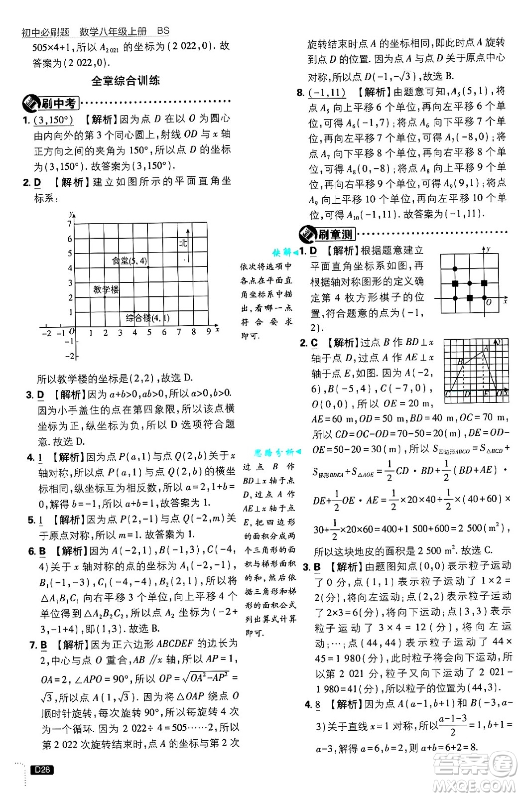 開明出版社2025屆初中必刷題拔尖提優(yōu)訓(xùn)練八年級(jí)數(shù)學(xué)上冊(cè)北師大版答案