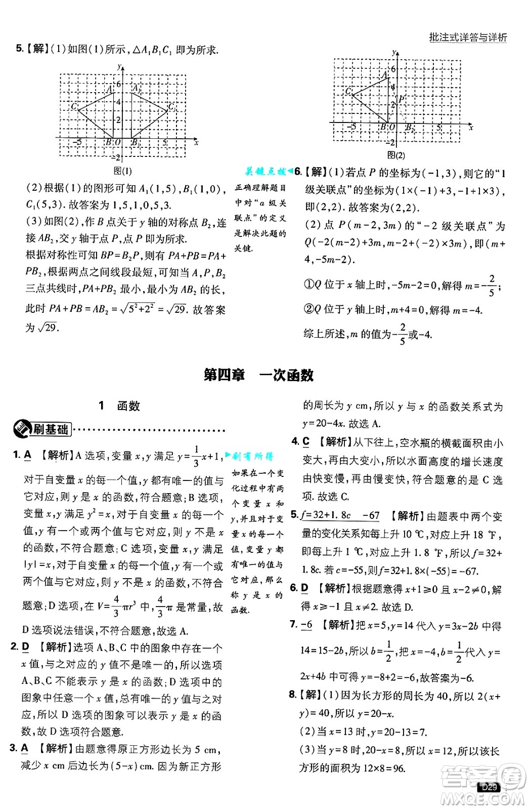 開明出版社2025屆初中必刷題拔尖提優(yōu)訓(xùn)練八年級(jí)數(shù)學(xué)上冊(cè)北師大版答案