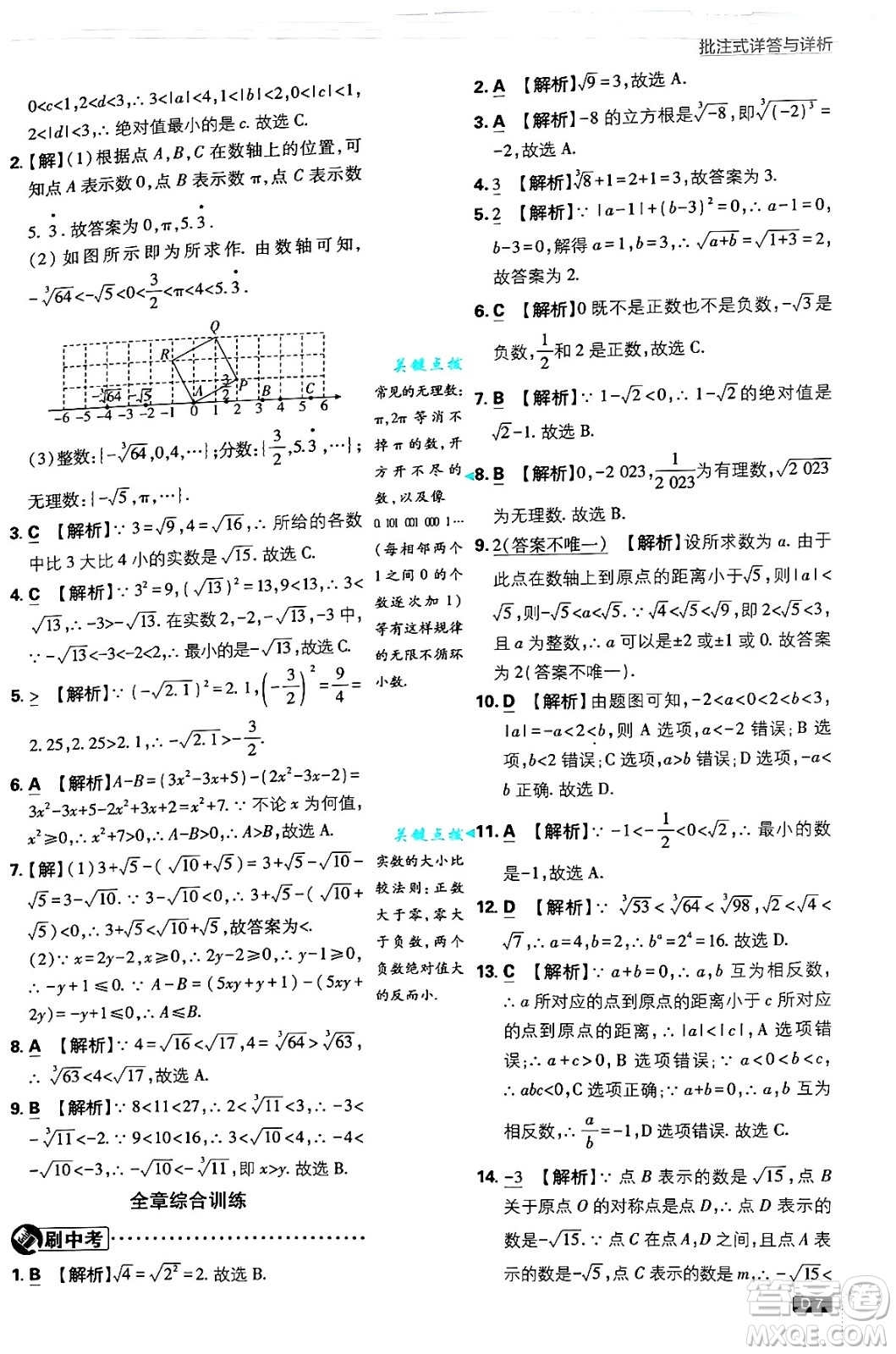 開明出版社2025屆初中必刷題拔尖提優(yōu)訓(xùn)練八年級數(shù)學(xué)上冊華師版答案