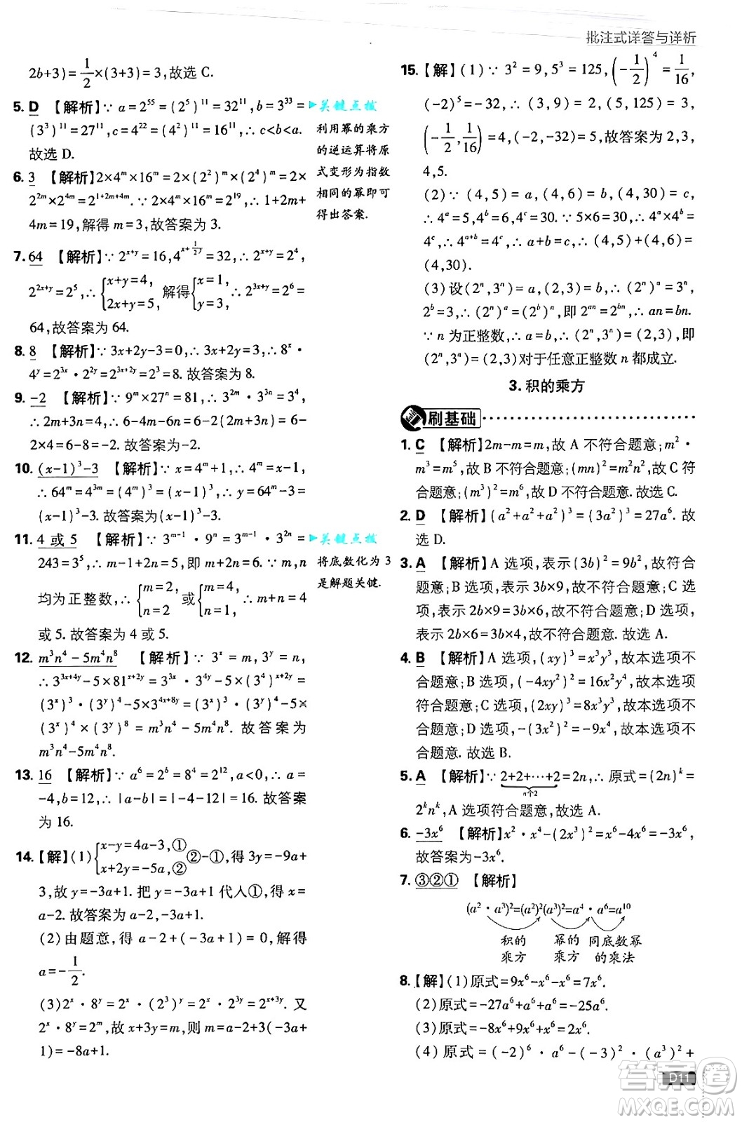 開明出版社2025屆初中必刷題拔尖提優(yōu)訓(xùn)練八年級數(shù)學(xué)上冊華師版答案