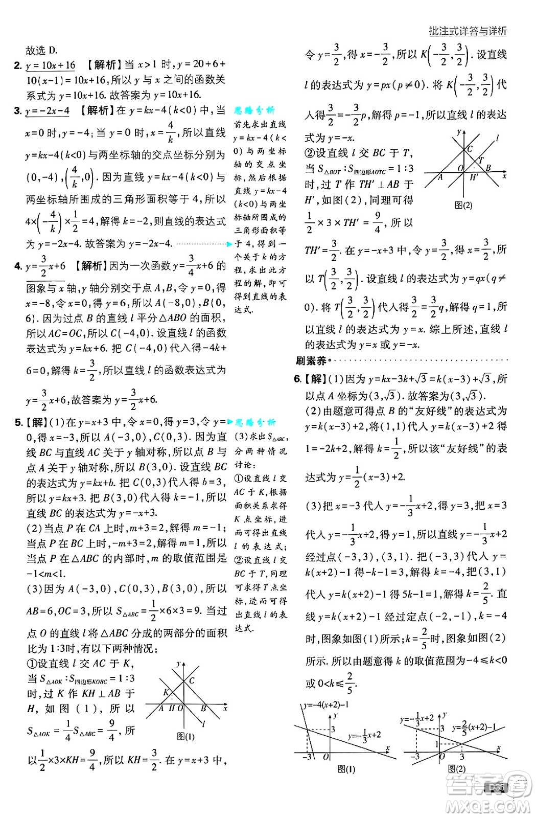 開明出版社2025屆初中必刷題拔尖提優(yōu)訓(xùn)練八年級(jí)數(shù)學(xué)上冊(cè)北師大版答案