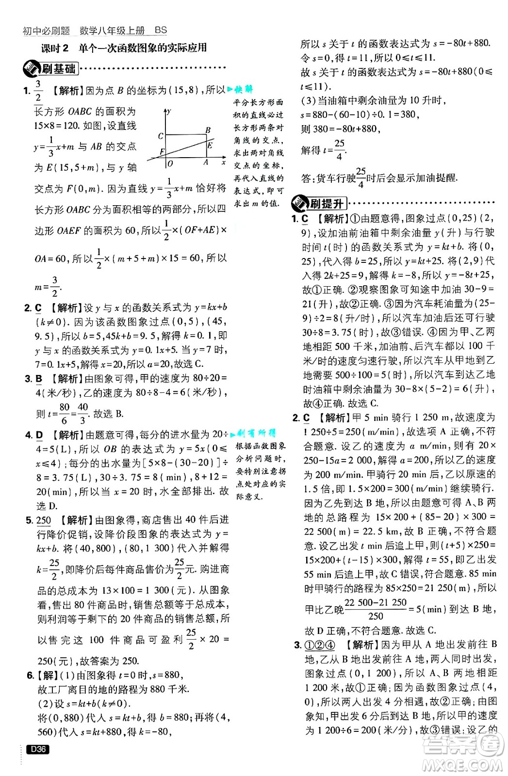 開明出版社2025屆初中必刷題拔尖提優(yōu)訓(xùn)練八年級(jí)數(shù)學(xué)上冊(cè)北師大版答案