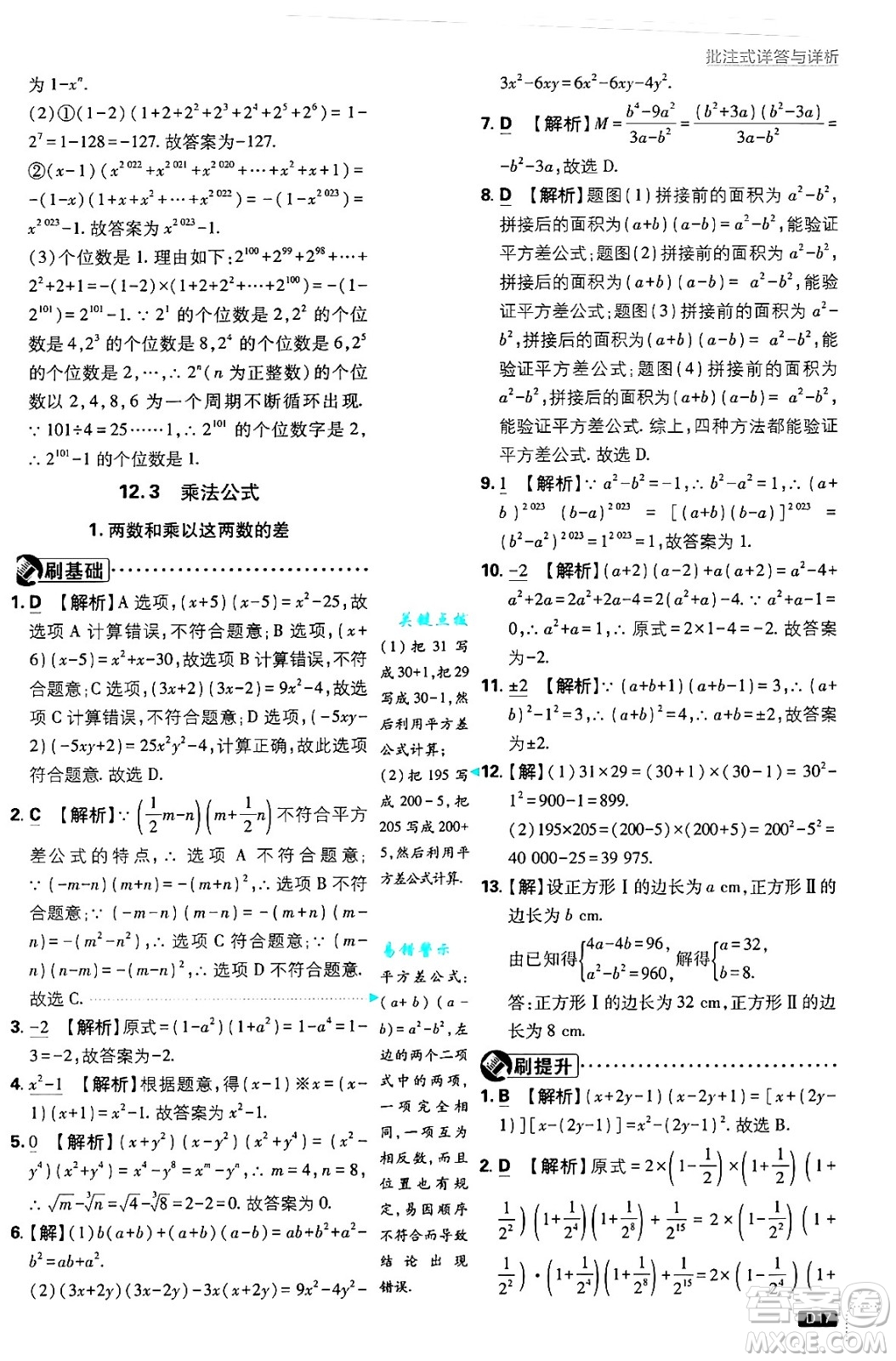 開明出版社2025屆初中必刷題拔尖提優(yōu)訓(xùn)練八年級數(shù)學(xué)上冊華師版答案