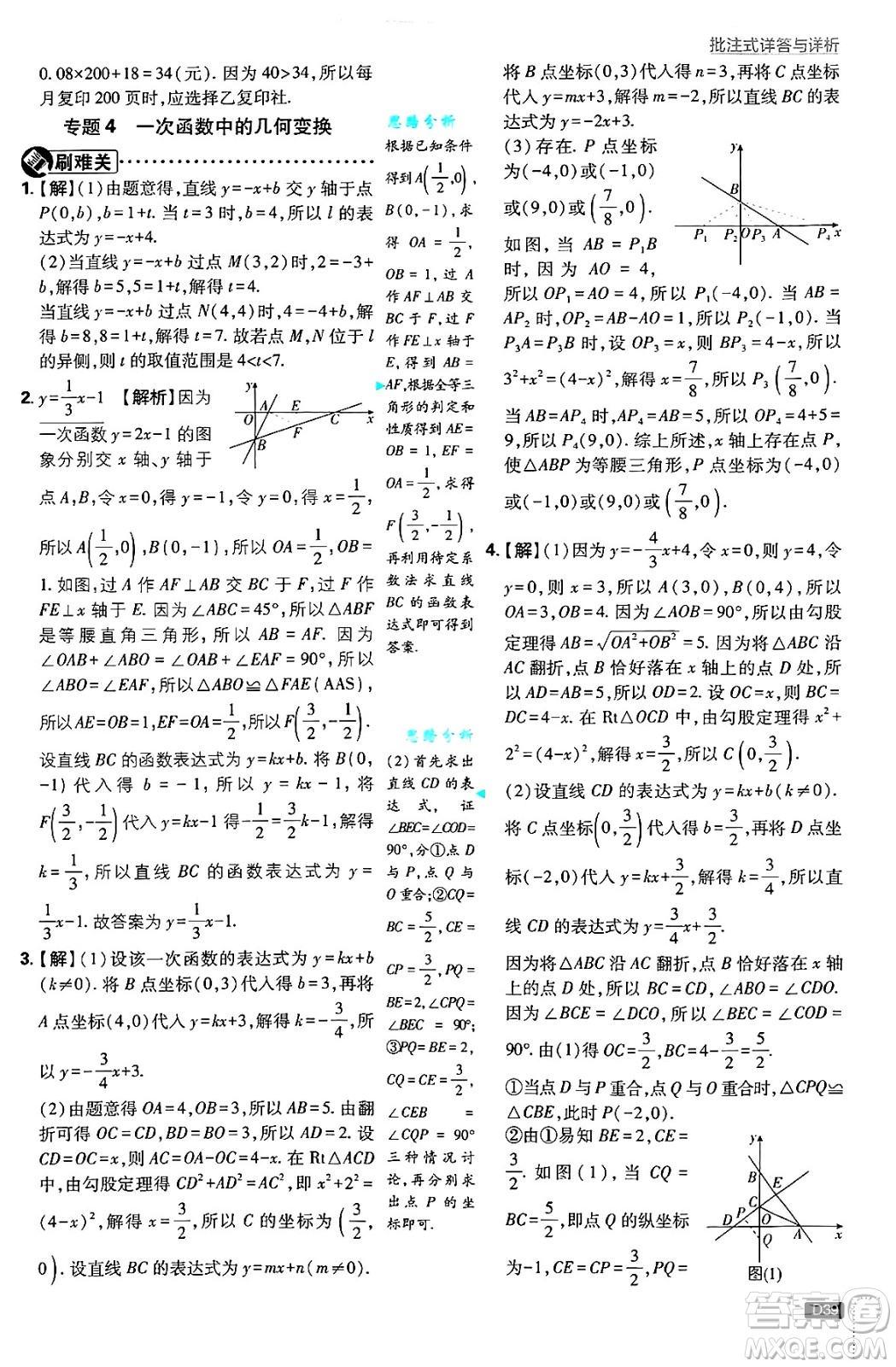 開明出版社2025屆初中必刷題拔尖提優(yōu)訓(xùn)練八年級(jí)數(shù)學(xué)上冊(cè)北師大版答案