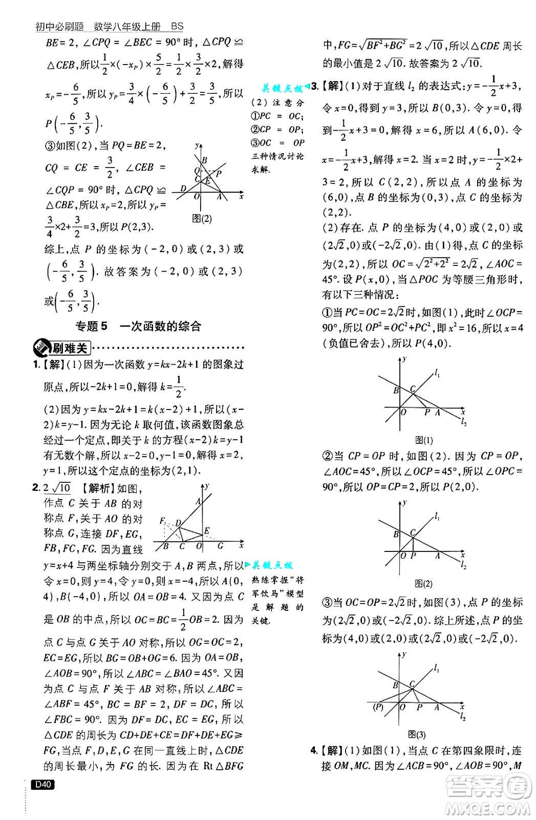 開明出版社2025屆初中必刷題拔尖提優(yōu)訓(xùn)練八年級(jí)數(shù)學(xué)上冊(cè)北師大版答案