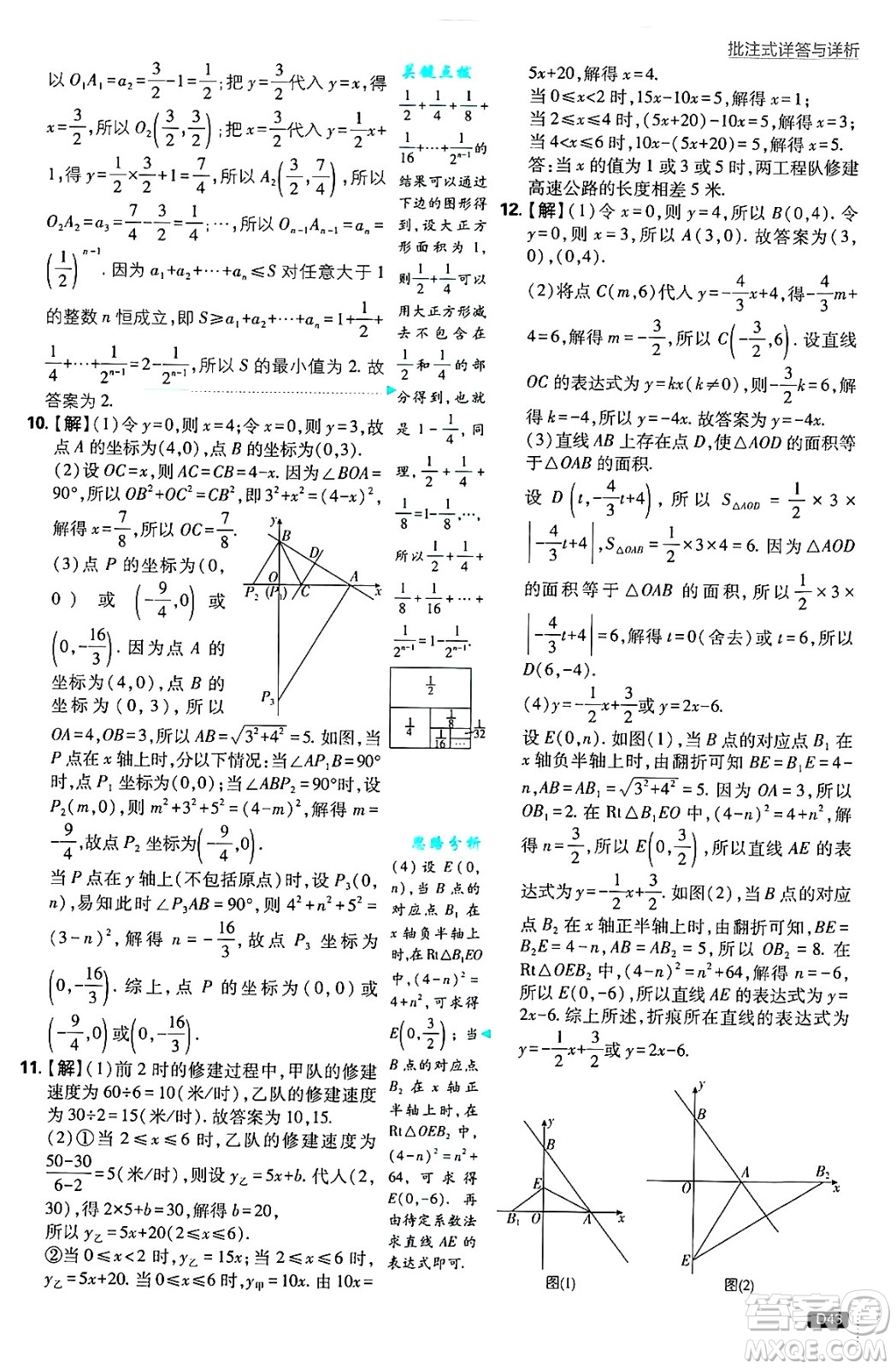 開明出版社2025屆初中必刷題拔尖提優(yōu)訓(xùn)練八年級(jí)數(shù)學(xué)上冊(cè)北師大版答案