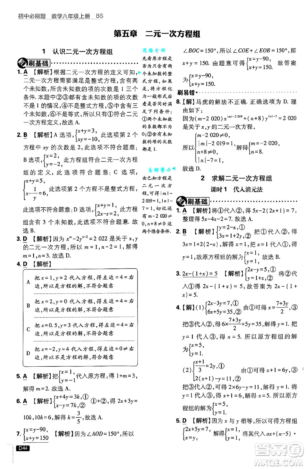 開明出版社2025屆初中必刷題拔尖提優(yōu)訓(xùn)練八年級(jí)數(shù)學(xué)上冊(cè)北師大版答案