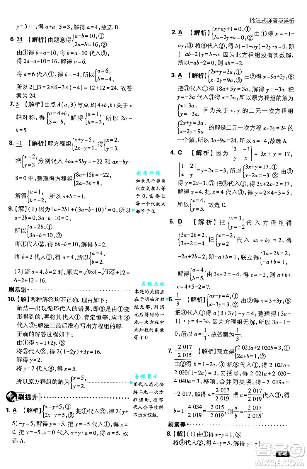 開明出版社2025屆初中必刷題拔尖提優(yōu)訓(xùn)練八年級(jí)數(shù)學(xué)上冊(cè)北師大版答案