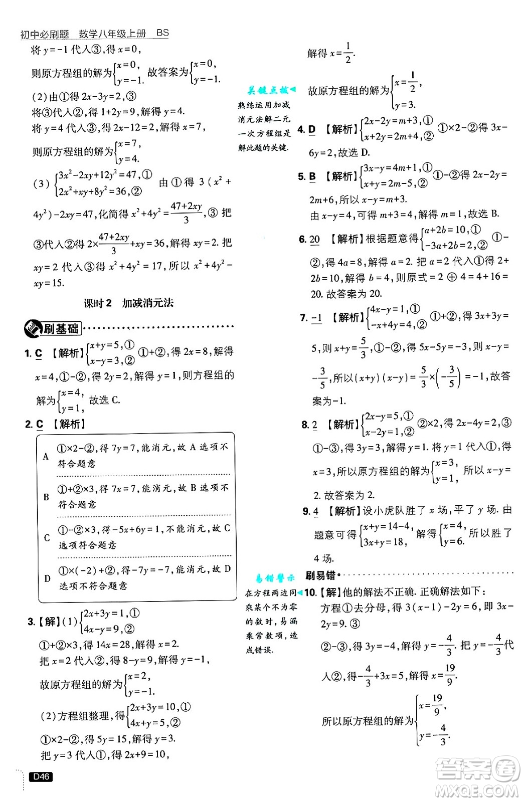 開明出版社2025屆初中必刷題拔尖提優(yōu)訓(xùn)練八年級(jí)數(shù)學(xué)上冊(cè)北師大版答案