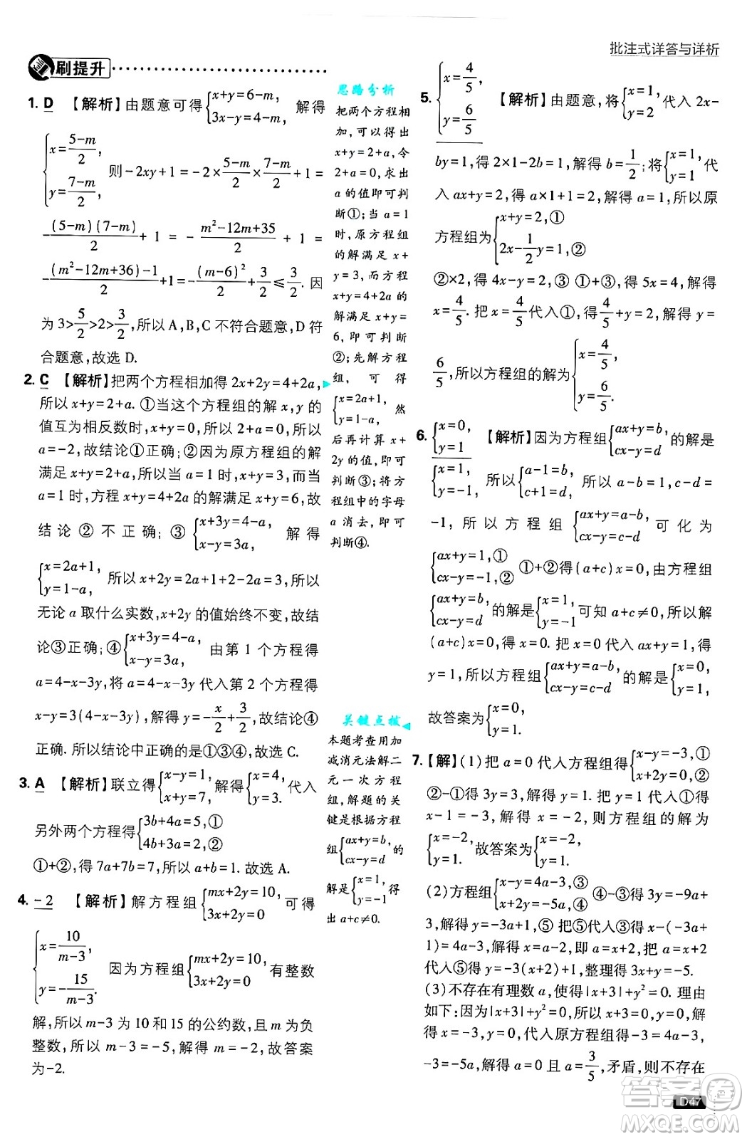 開明出版社2025屆初中必刷題拔尖提優(yōu)訓(xùn)練八年級(jí)數(shù)學(xué)上冊(cè)北師大版答案