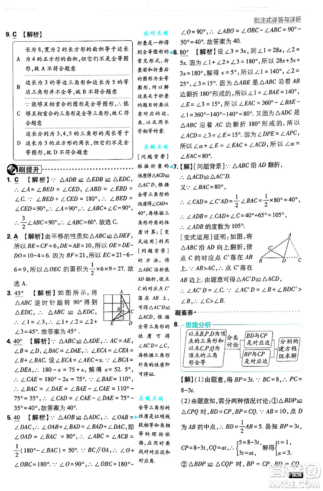 開明出版社2025屆初中必刷題拔尖提優(yōu)訓(xùn)練八年級數(shù)學(xué)上冊華師版答案