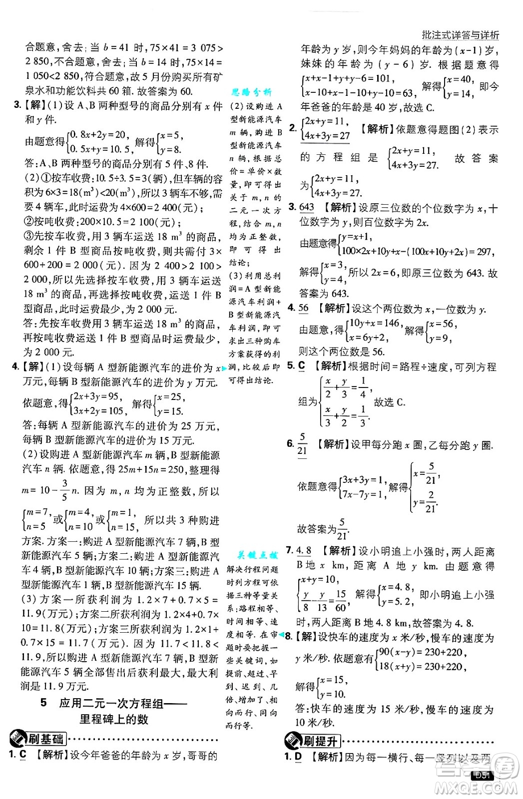 開明出版社2025屆初中必刷題拔尖提優(yōu)訓(xùn)練八年級(jí)數(shù)學(xué)上冊(cè)北師大版答案