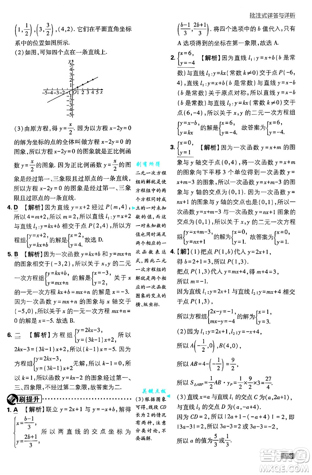 開明出版社2025屆初中必刷題拔尖提優(yōu)訓(xùn)練八年級(jí)數(shù)學(xué)上冊(cè)北師大版答案