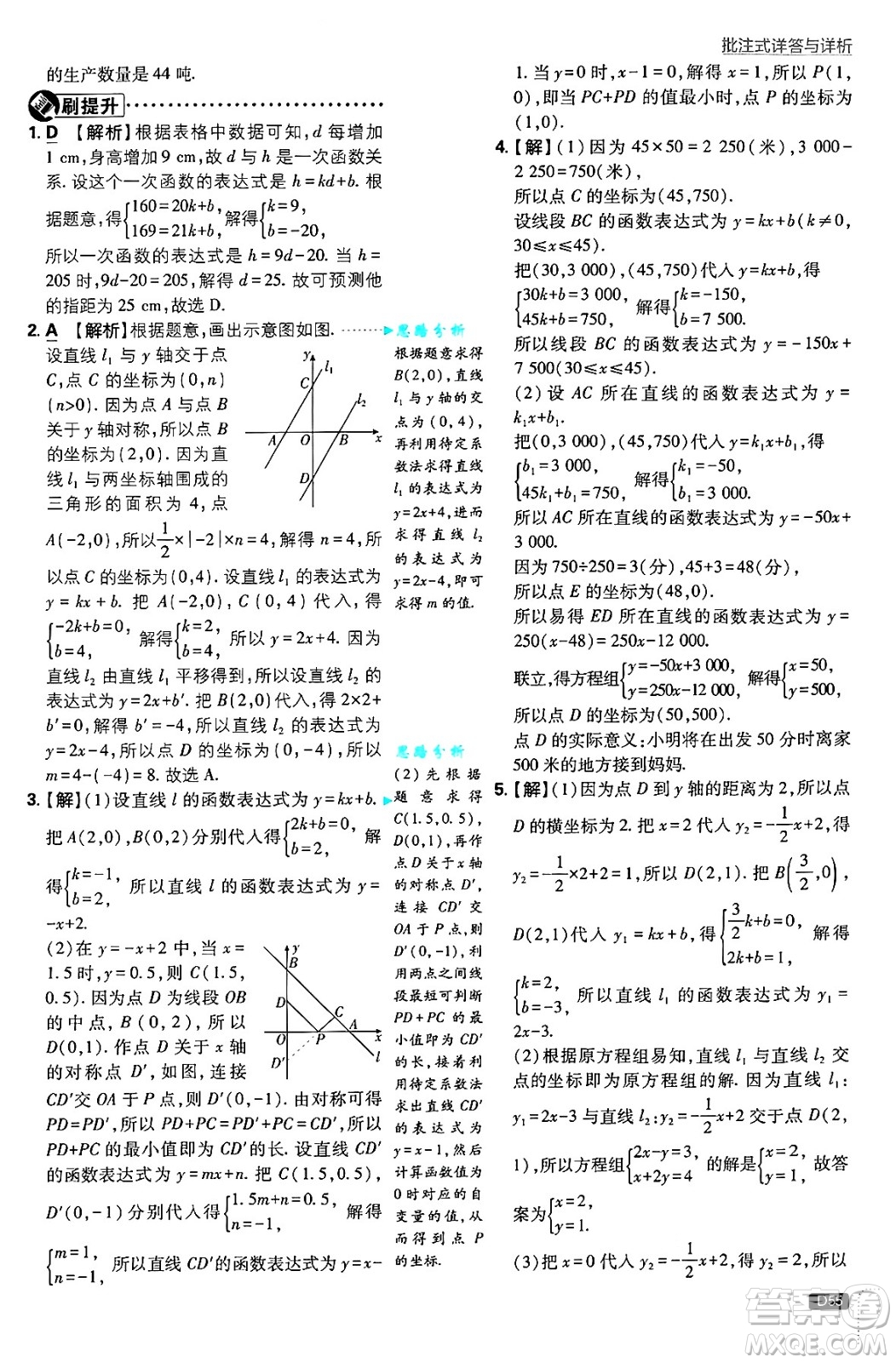 開明出版社2025屆初中必刷題拔尖提優(yōu)訓(xùn)練八年級(jí)數(shù)學(xué)上冊(cè)北師大版答案