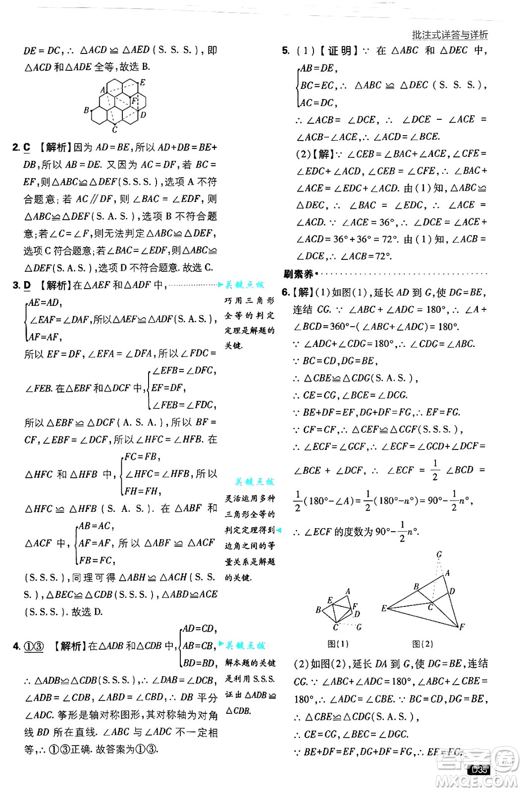 開明出版社2025屆初中必刷題拔尖提優(yōu)訓(xùn)練八年級數(shù)學(xué)上冊華師版答案