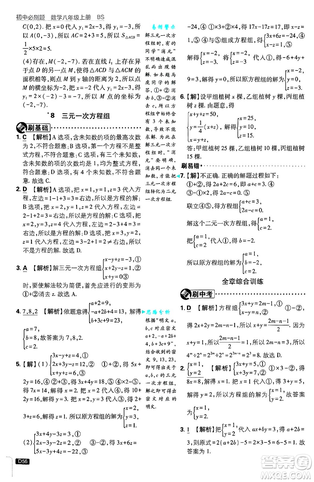 開明出版社2025屆初中必刷題拔尖提優(yōu)訓(xùn)練八年級(jí)數(shù)學(xué)上冊(cè)北師大版答案