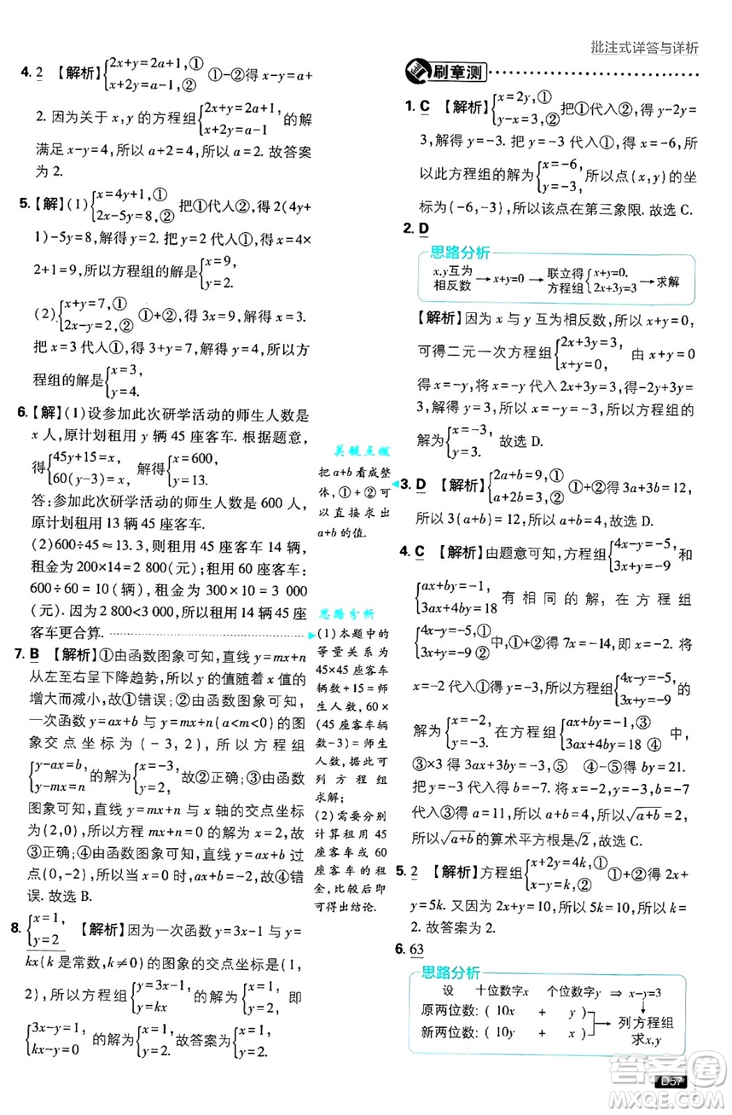 開明出版社2025屆初中必刷題拔尖提優(yōu)訓(xùn)練八年級(jí)數(shù)學(xué)上冊(cè)北師大版答案