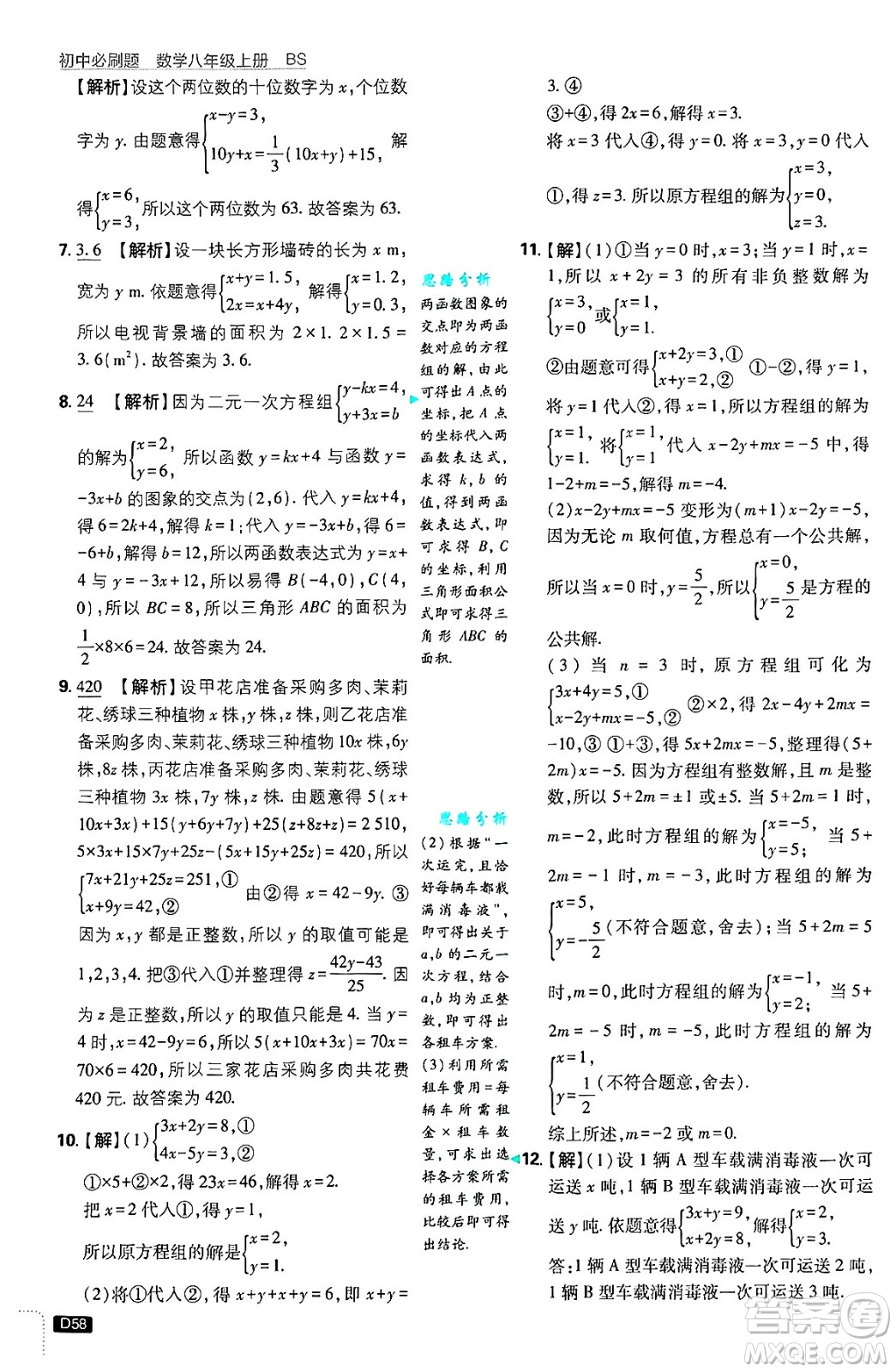 開明出版社2025屆初中必刷題拔尖提優(yōu)訓(xùn)練八年級(jí)數(shù)學(xué)上冊(cè)北師大版答案