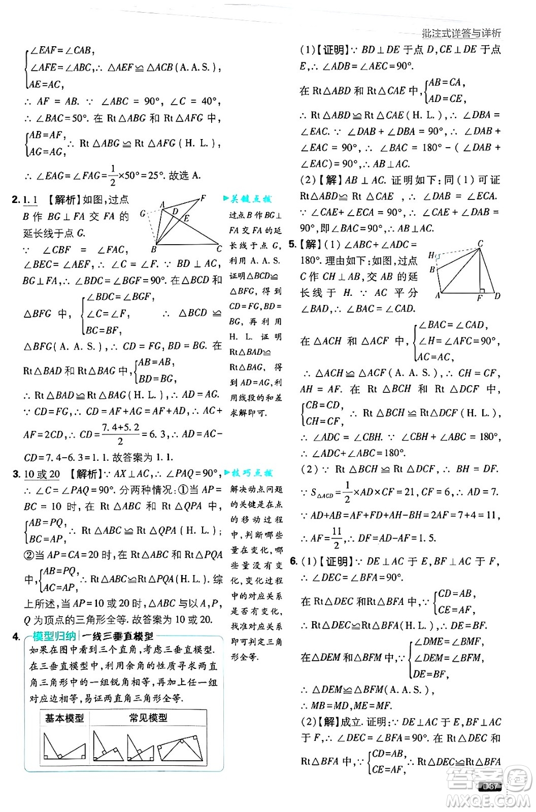 開明出版社2025屆初中必刷題拔尖提優(yōu)訓(xùn)練八年級數(shù)學(xué)上冊華師版答案