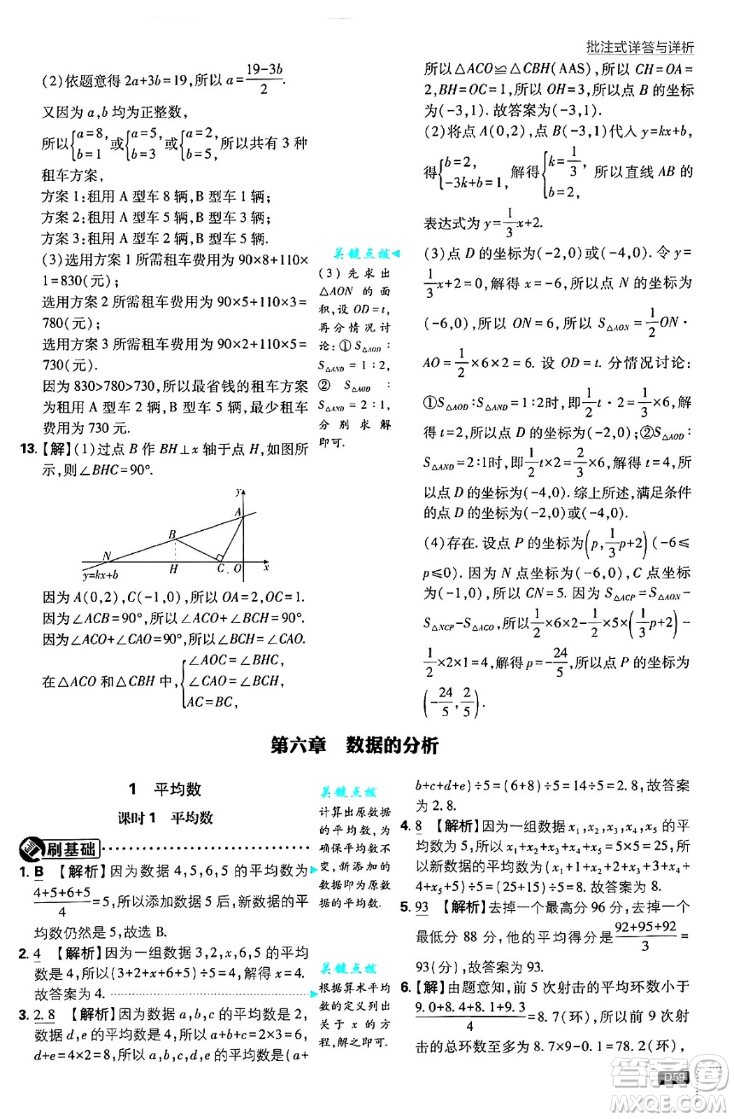 開明出版社2025屆初中必刷題拔尖提優(yōu)訓(xùn)練八年級(jí)數(shù)學(xué)上冊(cè)北師大版答案