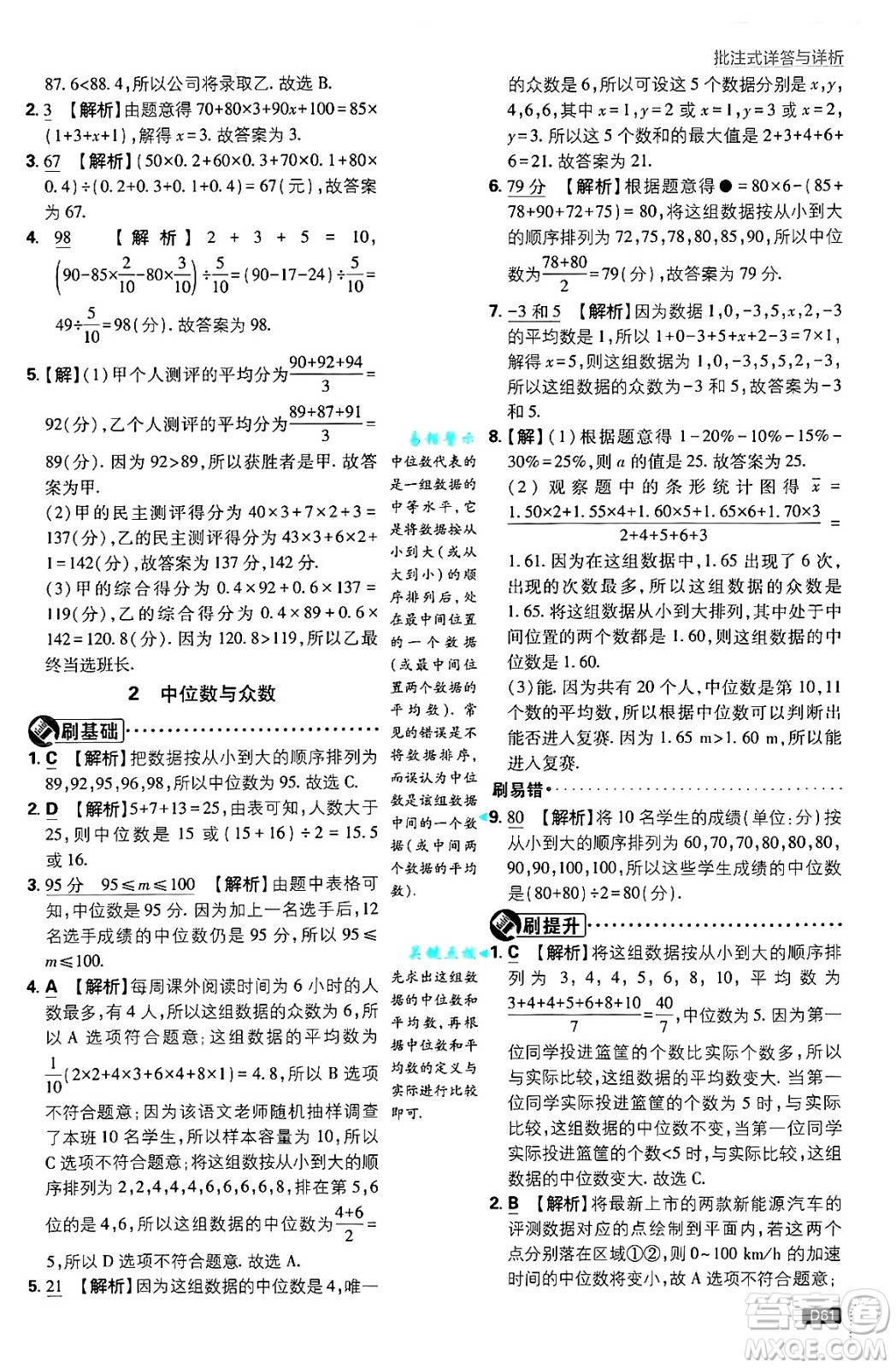 開明出版社2025屆初中必刷題拔尖提優(yōu)訓(xùn)練八年級(jí)數(shù)學(xué)上冊(cè)北師大版答案