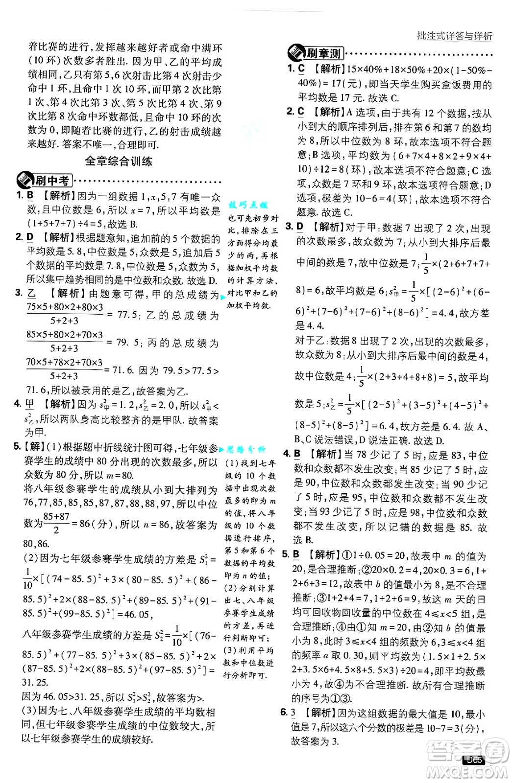 開明出版社2025屆初中必刷題拔尖提優(yōu)訓(xùn)練八年級(jí)數(shù)學(xué)上冊(cè)北師大版答案