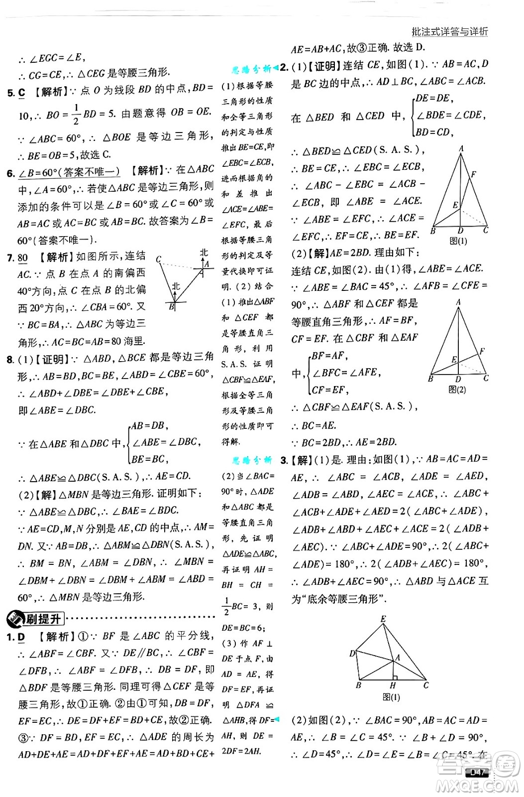 開明出版社2025屆初中必刷題拔尖提優(yōu)訓(xùn)練八年級數(shù)學(xué)上冊華師版答案