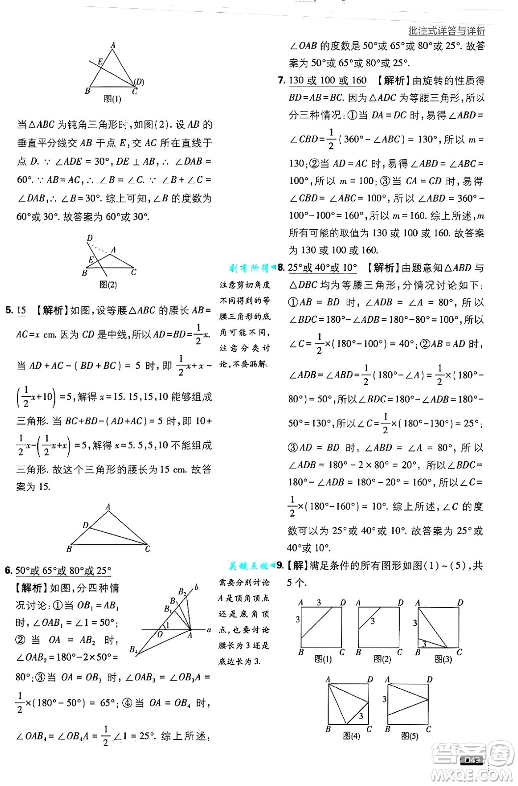 開明出版社2025屆初中必刷題拔尖提優(yōu)訓(xùn)練八年級數(shù)學(xué)上冊華師版答案