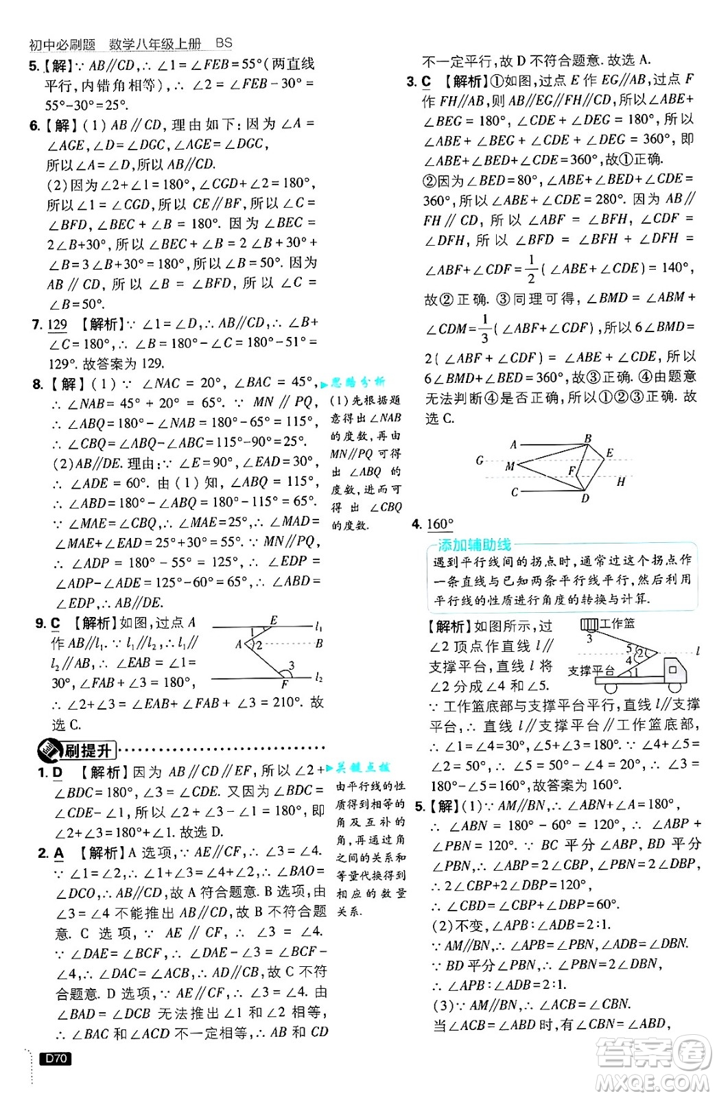 開明出版社2025屆初中必刷題拔尖提優(yōu)訓(xùn)練八年級(jí)數(shù)學(xué)上冊(cè)北師大版答案