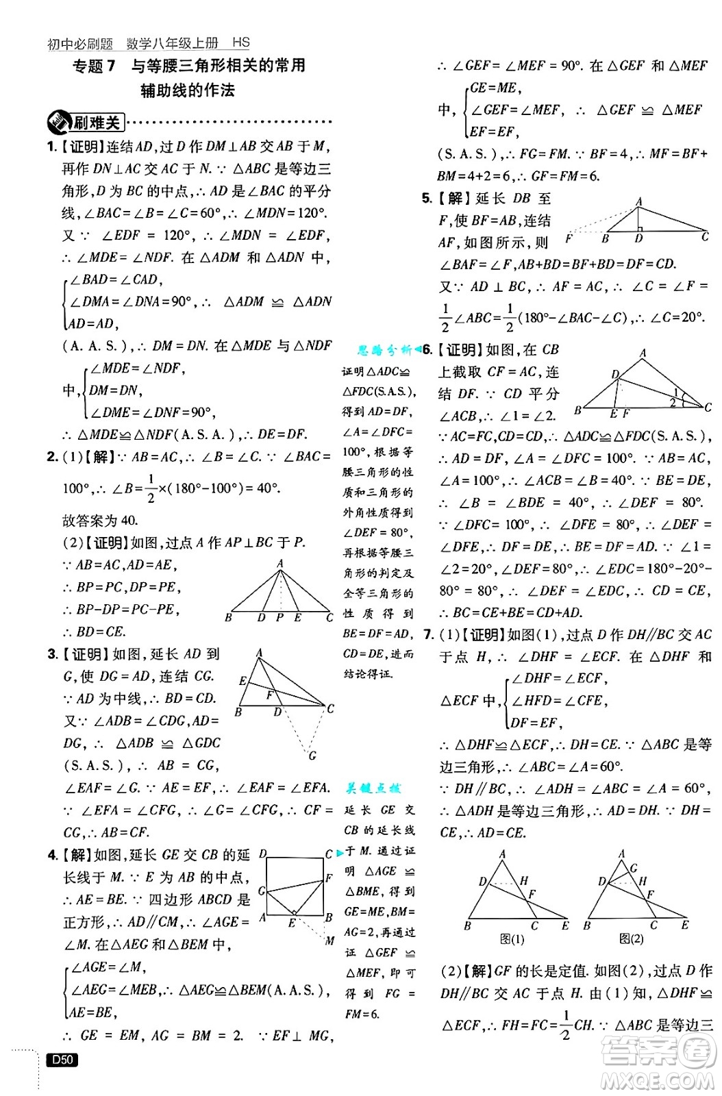 開明出版社2025屆初中必刷題拔尖提優(yōu)訓(xùn)練八年級數(shù)學(xué)上冊華師版答案