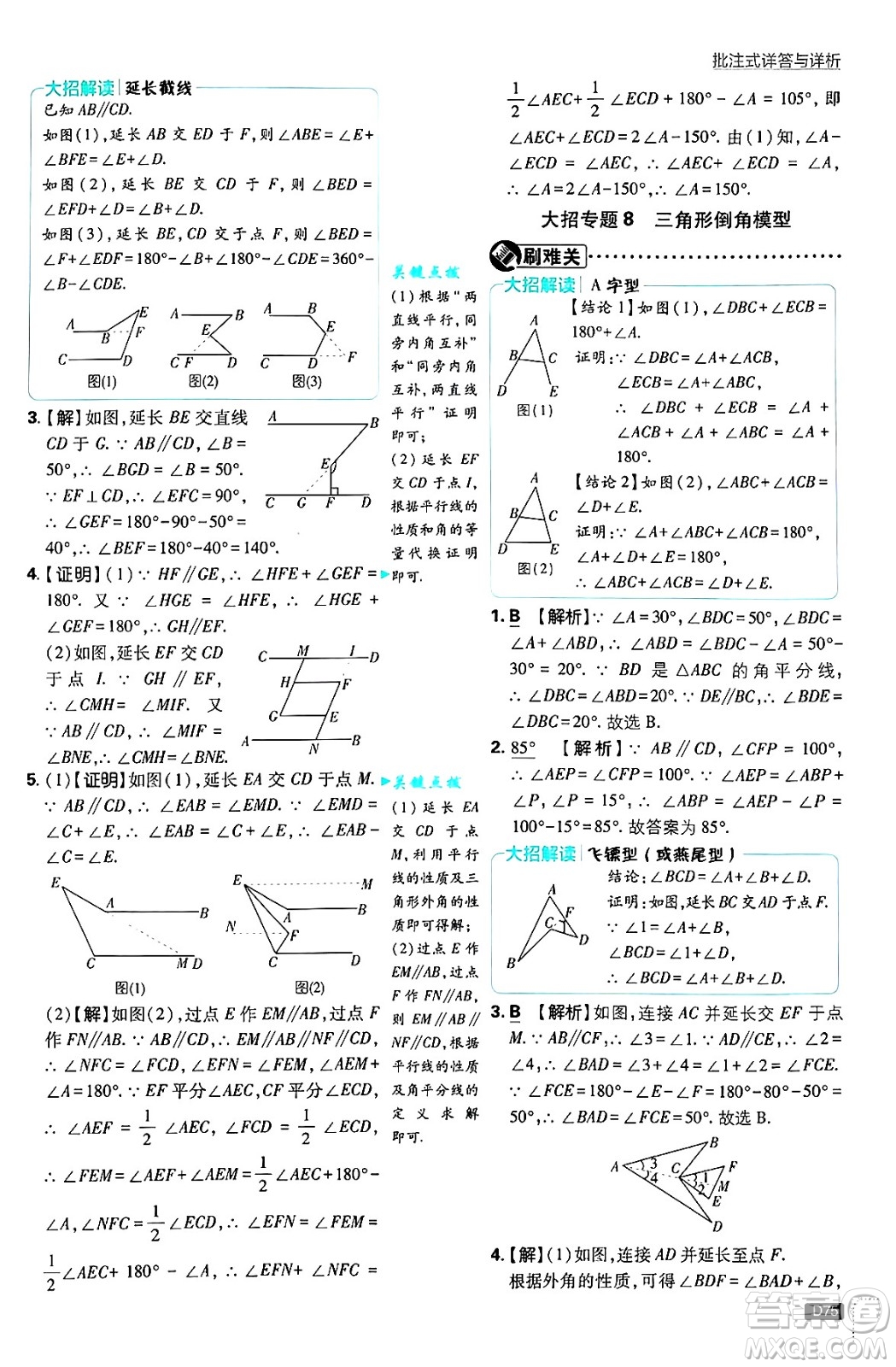 開明出版社2025屆初中必刷題拔尖提優(yōu)訓(xùn)練八年級(jí)數(shù)學(xué)上冊(cè)北師大版答案